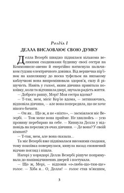 Полліанна дорослішає : повість