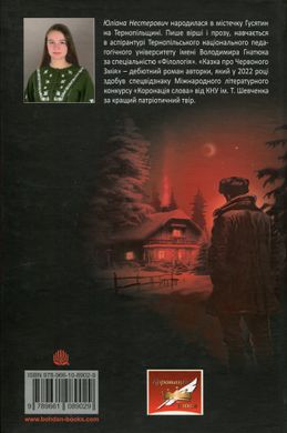 Казка про Червоного Змія : роман