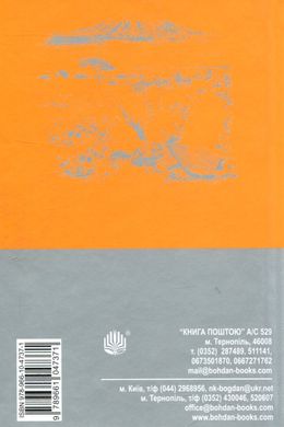 Мандрівка до Кіліманджаро : оповідання