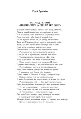 Вертоград: Українське поетичне тисячоліття, Іван Лучук