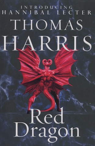 Hannibal Lecter Book1: Red Dragon, Томас Гарріс