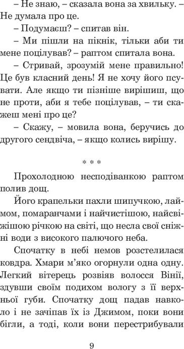 Мандрівка до Кіліманджаро, Рей Бредбері