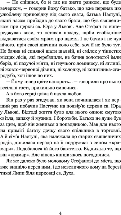 Роксоляна : історична повість з 16-го століття, Осип Назарук