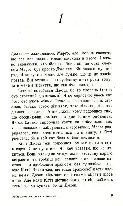 Усім хлопцям, яких я кохала... Книга 1, Дженні Хан
