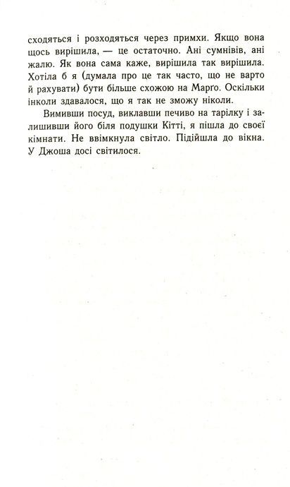 Усім хлопцям, яких я кохала... Книга 1, Дженні Хан