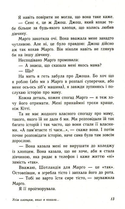 Усім хлопцям, яких я кохала... Книга 1, Дженні Хан