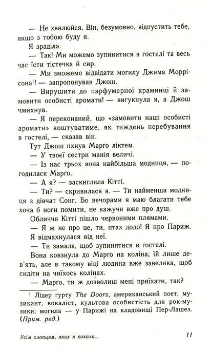 Усім хлопцям, яких я кохала... Книга 1, Дженні Хан