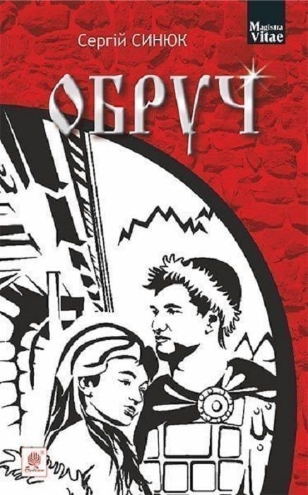Обкладинка Обруч