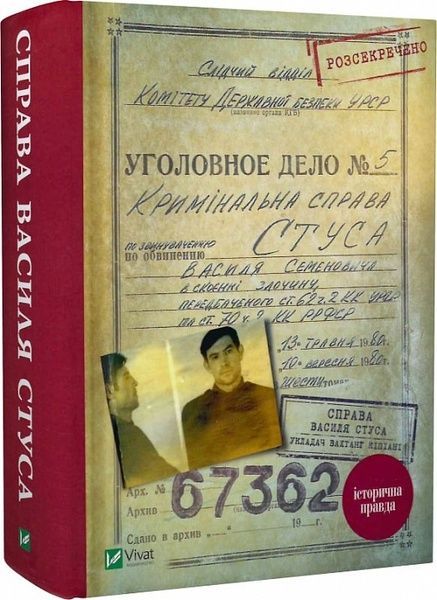 Справа Василя Стуса Збірка документів з архіву колишнього КДБ УРСР, Вахтанг Кіпіані