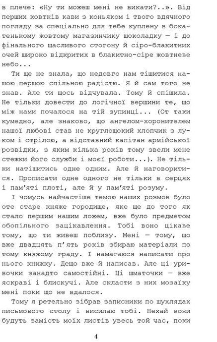 Обруч, Сергій Синюк