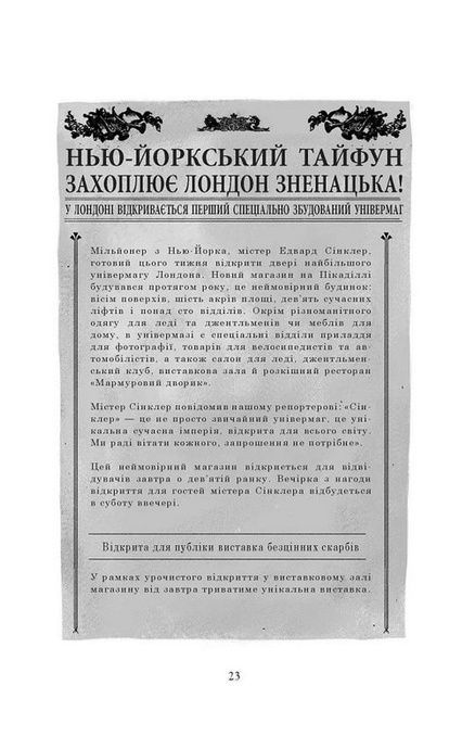 Загадка механічного горобця, Кетрін Вудфайн