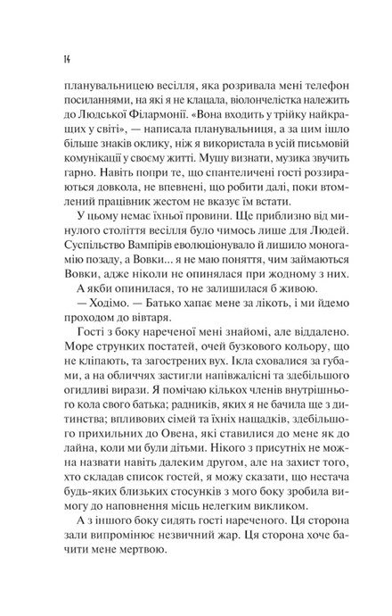 Наречена. Алі Гейзелвуд