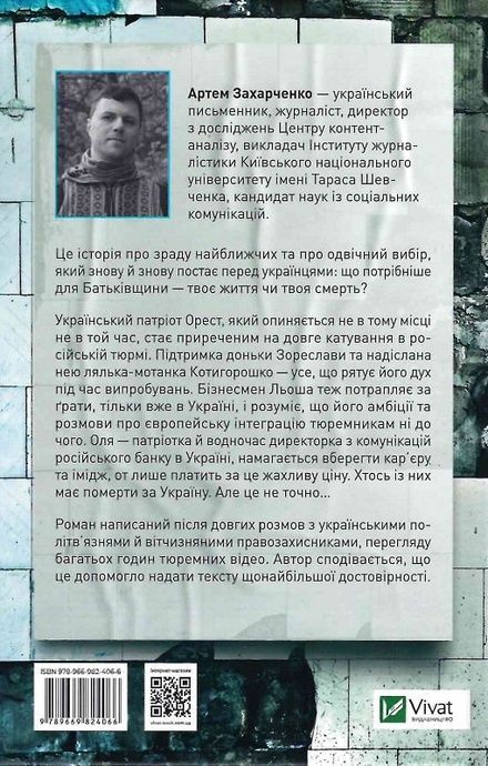 Помру за Україну (але це не точно), Артем Захарченко