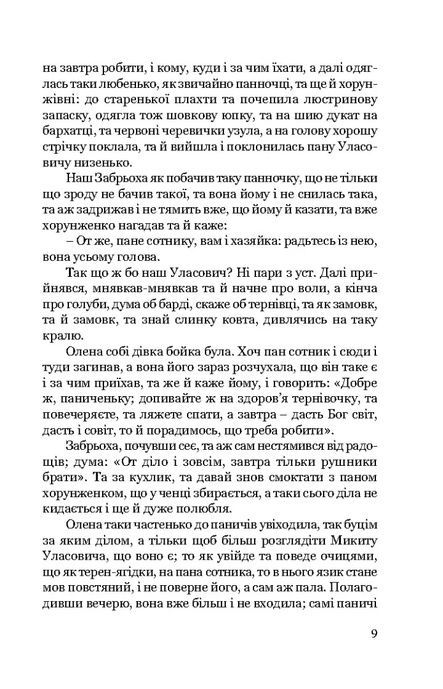 Конотопська відьма. Маруся, Григорій Квітка-Основ'яненко