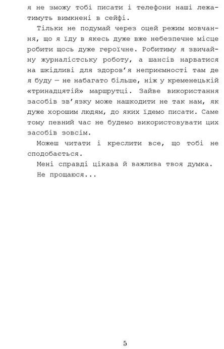 Обруч, Сергій Синюк