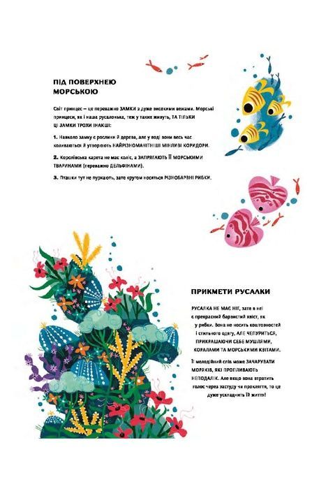 Уроки виживання для принцес, Федеріка Маґрін