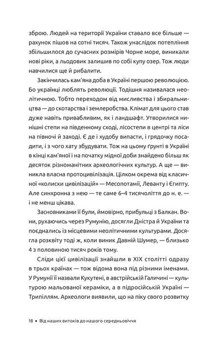 Історія України для дорослих, Іван Дерейко, Олег Криштопа