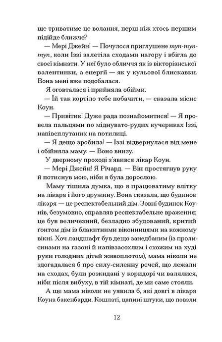 Мері Джейн, Джессіка Аня Блау