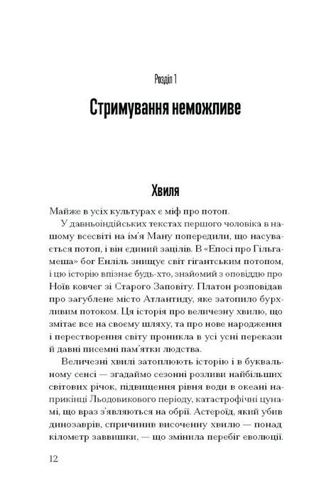 Прийдешня хвиля. Технології, влада і найбільша дилема ХХІ століття, Мустафа Сулейман