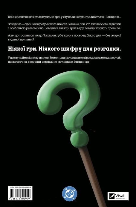 Бетмен: Один поганий день. Загадник, Том Кінґ