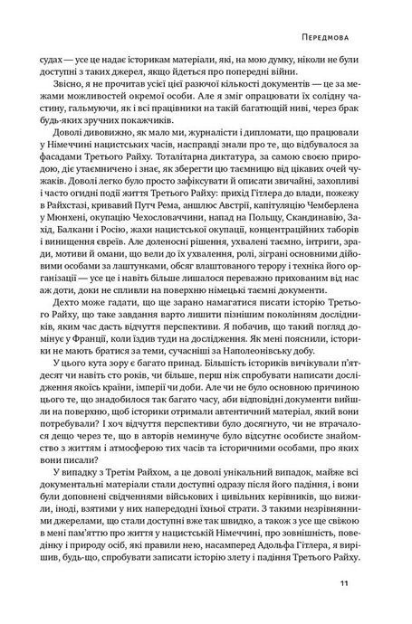 Злет і падіння Третього Райху. Історія нацистської Німеччини. Том 1, Вільям Ширер