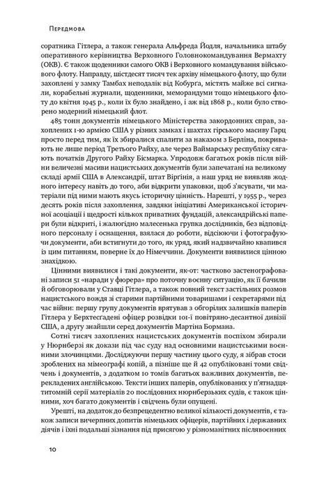 Злет і падіння Третього Райху. Історія нацистської Німеччини. Том 1, Вільям Ширер