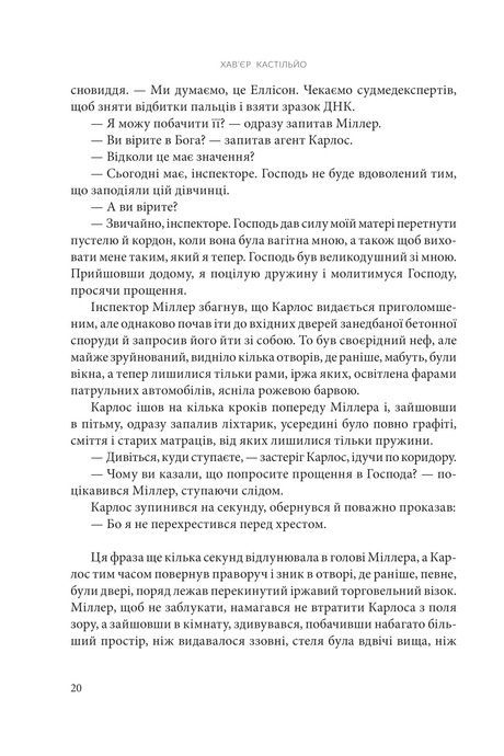 Неспокій душі, Хав'єр Кастільйо