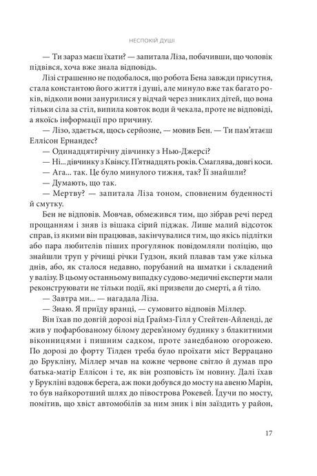 Неспокій душі, Хав'єр Кастільйо
