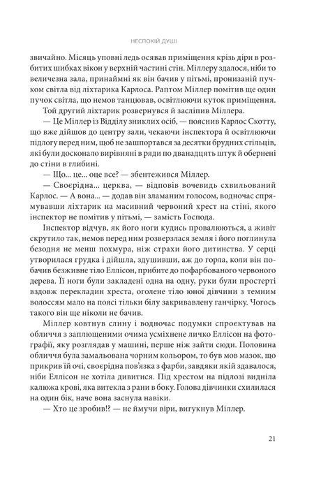 Неспокій душі, Хав'єр Кастільйо