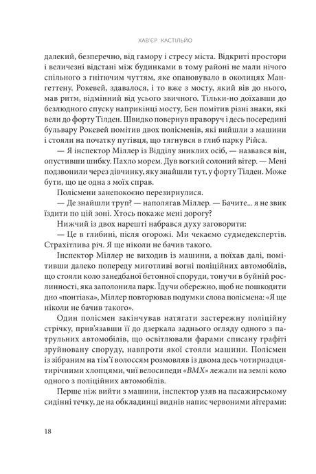 Неспокій душі, Хав'єр Кастільйо