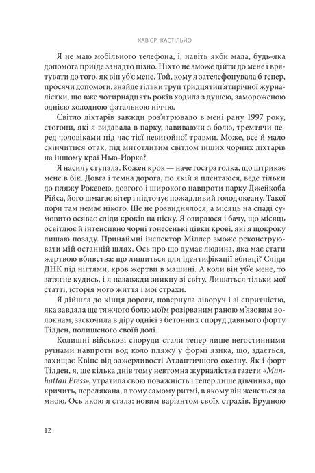 Неспокій душі, Хав'єр Кастільйо