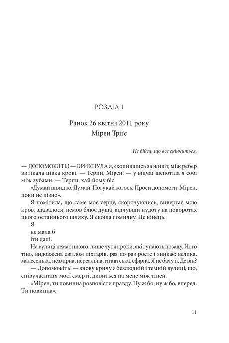 Неспокій душі, Хав'єр Кастільйо
