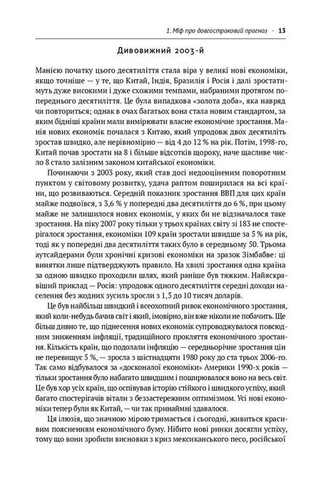 Передові країни. В очікуванні нового &laquo;економічного дива&raquo;, Ручір Шарма