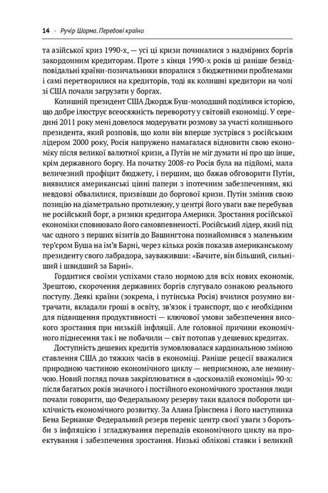 Передові країни. В очікуванні нового &laquo;економічного дива&raquo;, Ручір Шарма