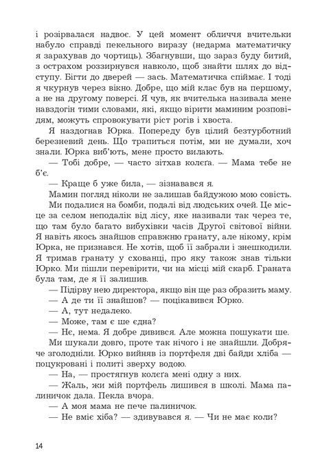 Казка про Червоного Змія, Юліана Нестерович