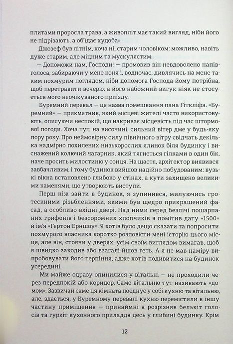 Буремний перевал, Емілі Бронте
