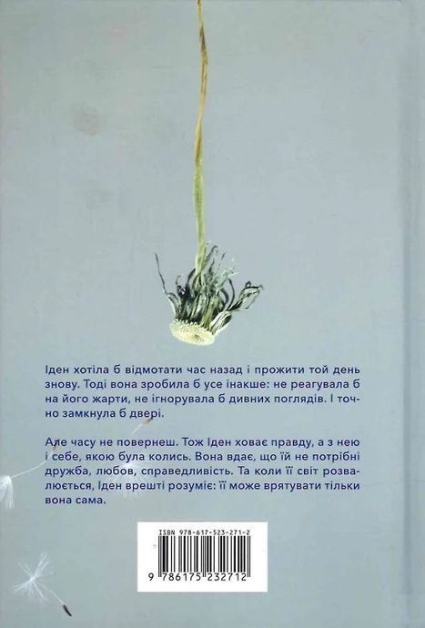 Якою я була, Ембер Сміт