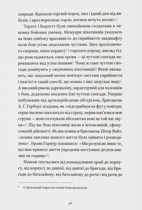 Бруд війни. Солдати на полі бою у Другій світовій, Мері Луїза Робертс