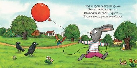 Шусть і Шуня. Велетенська кулька, Аксель Шеффлер
