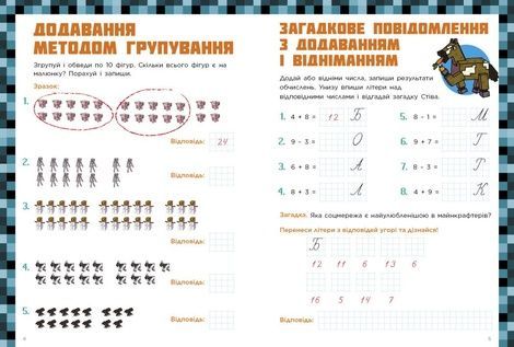 Лабораторія Minecraft : Математичні пригоди у світі Minecraft. 6&ndash;7&ndash;8 років, Єн Ґарленд