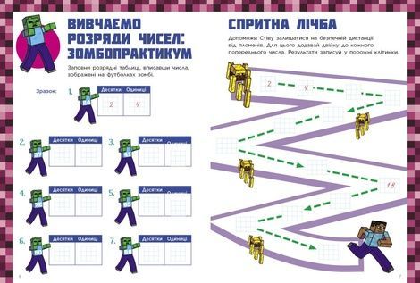 Лабораторія Minecraft : Математичні пригоди у світі Minecraft. 6&ndash;7&ndash;8 років, Єн Ґарленд