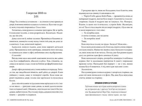 Лети собі. Книга 2, Крістін Генна