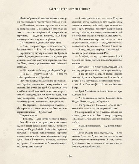 Гаррі Поттер і Орден Фенікса. ІЛЮСТРОВАНЕ ВИДАННЯ, Дж.К. Ролінґ