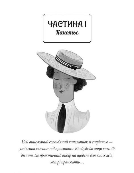 Загадка механічного горобця, Кетрін Вудфайн