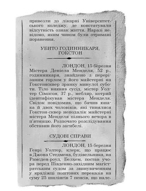 Загадка механічного горобця, Кетрін Вудфайн