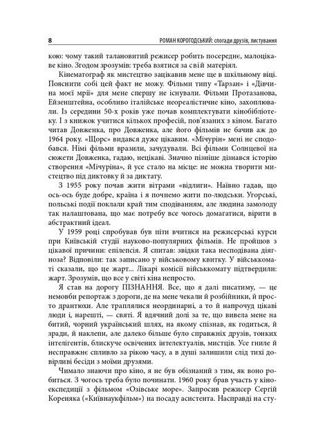 Роман Корогодський: спогади друзів, листування, Роман Корогодський