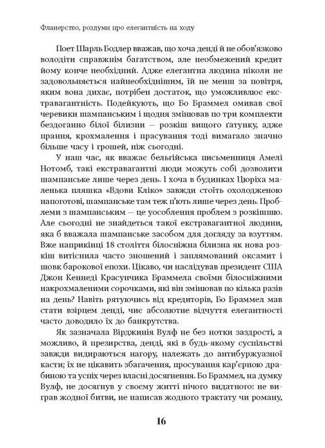 Елегантність. Про мистецтво жити, яке збагачує нас, Барбара Фінкен