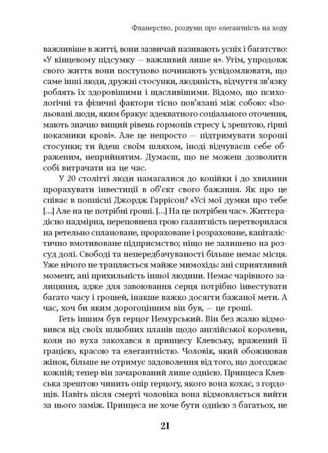 Елегантність. Про мистецтво жити, яке збагачує нас, Барбара Фінкен