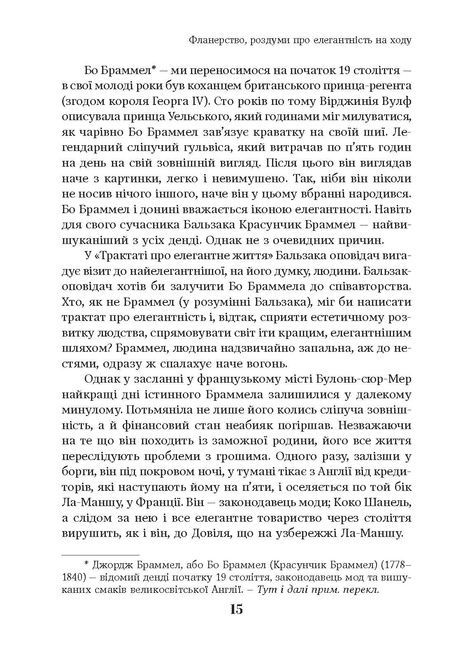 Елегантність. Про мистецтво жити, яке збагачує нас, Барбара Фінкен