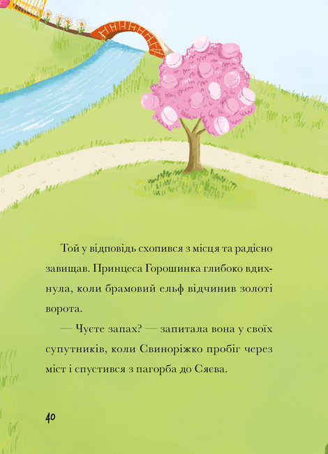 Свиноріжко! Порося-єдиноріг. Книга 2. Драконяча халепа, Ханна Шоу